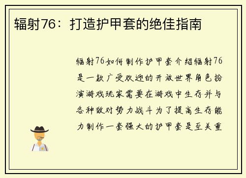 辐射76：打造护甲套的绝佳指南