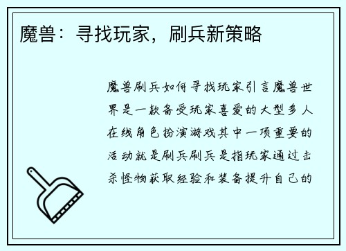 魔兽：寻找玩家，刷兵新策略